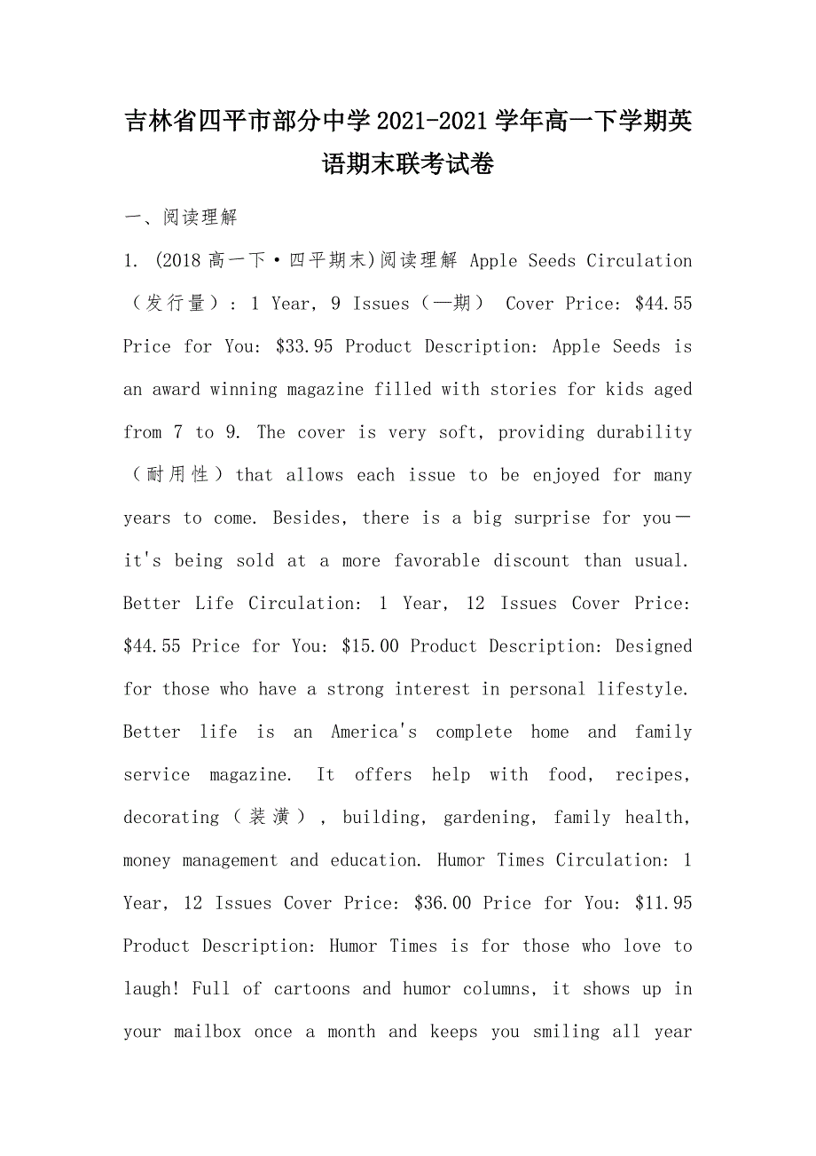 【部编】吉林省四平市部分中学2021-2021学年高一下学期英语期末联考试卷_第1页