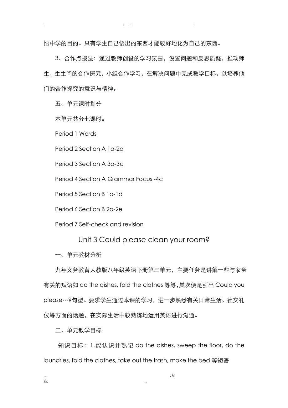 八年级下册单元教学计划_第4页