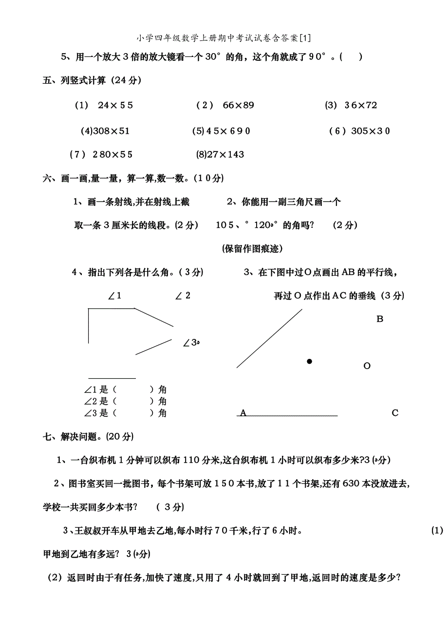 小学四年级数学上册期中考试试卷含答案[1]_第3页