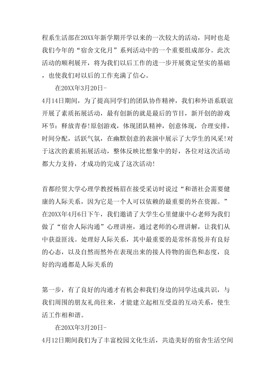 关于文明礼仪团日活动总结_第3页