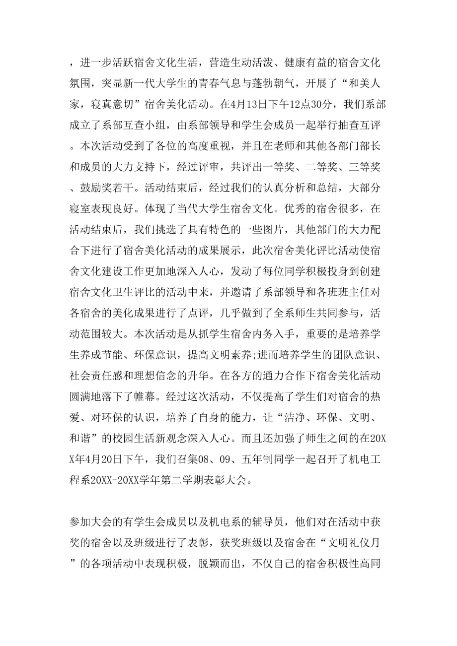 关于文明礼仪团日活动总结_第4页