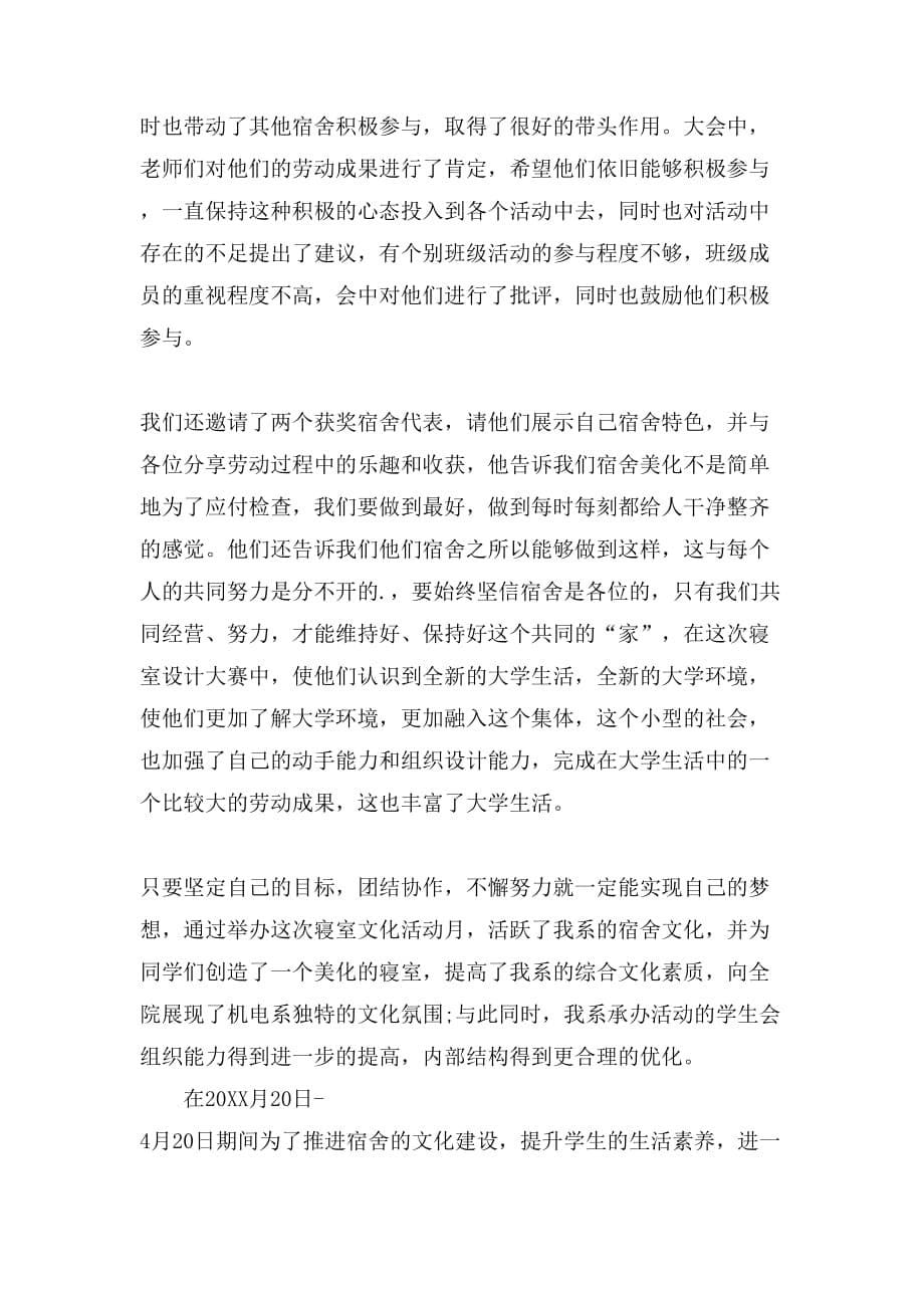 关于文明礼仪团日活动总结_第5页