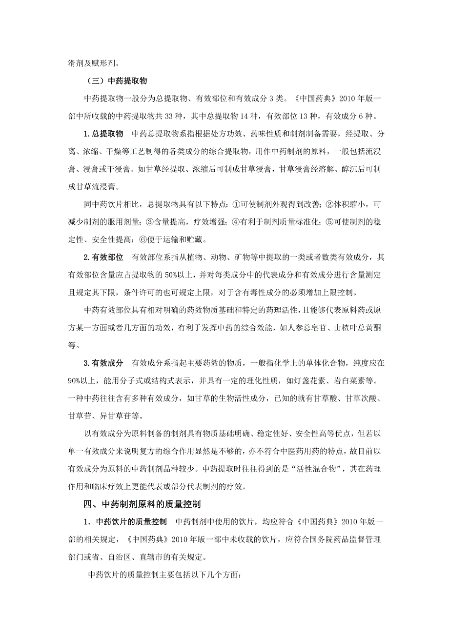 第四章中药制剂的原辅料讲义_第3页