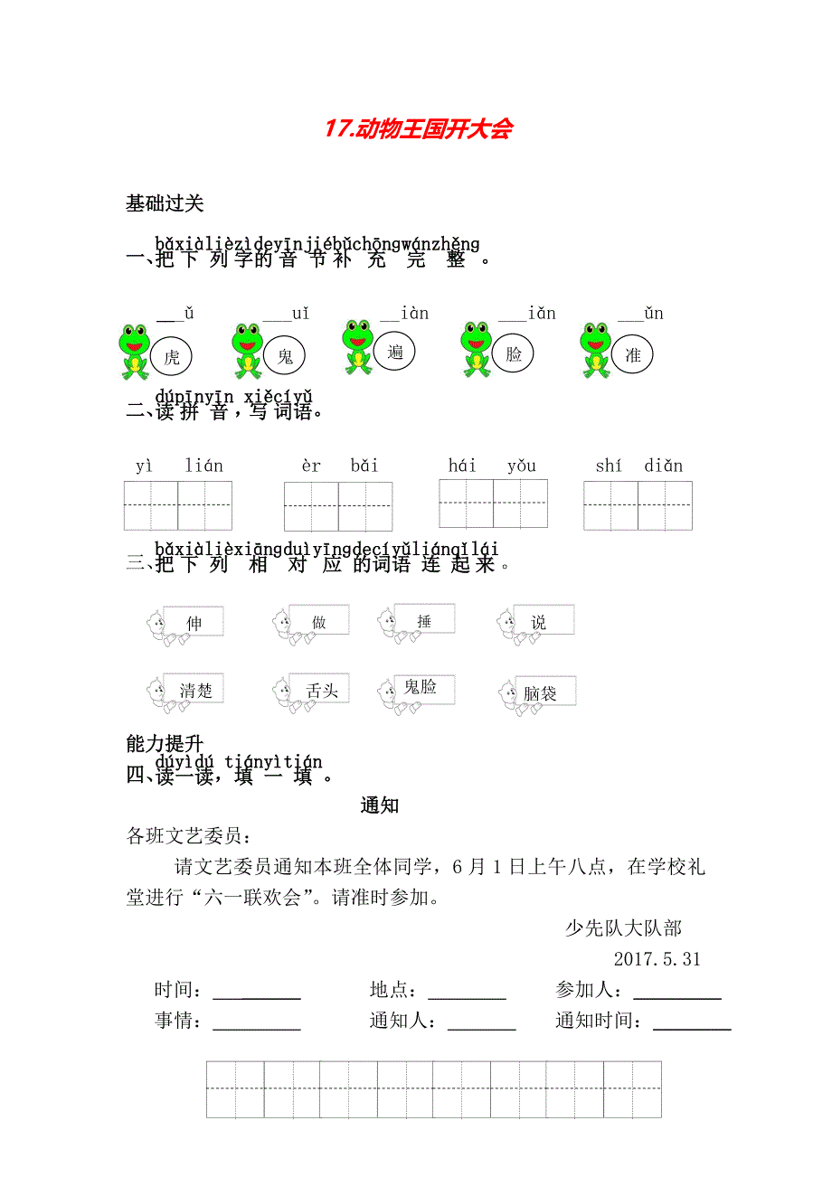 2020 2020最新17.动物王国开大会_第1页