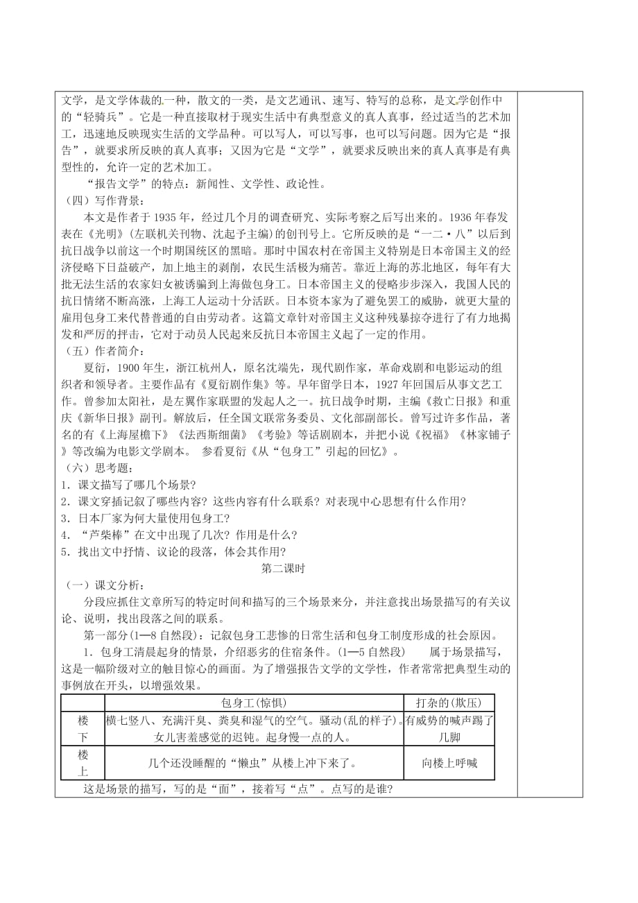 湖南省新田一中高中语文《包身工》教案新人教版必修_第2页