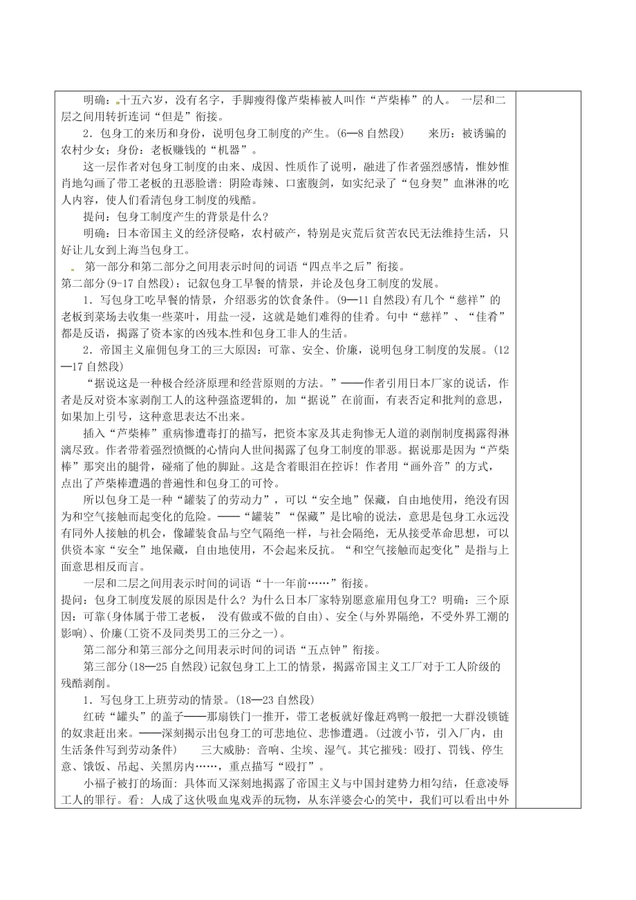 湖南省新田一中高中语文《包身工》教案新人教版必修_第3页