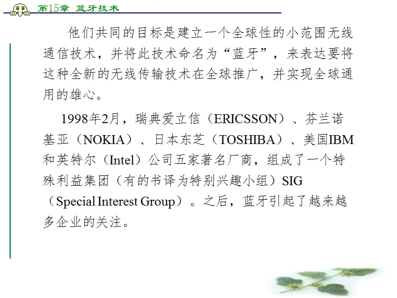 通信原理与技术蓝牙技术PPT课件_第5页