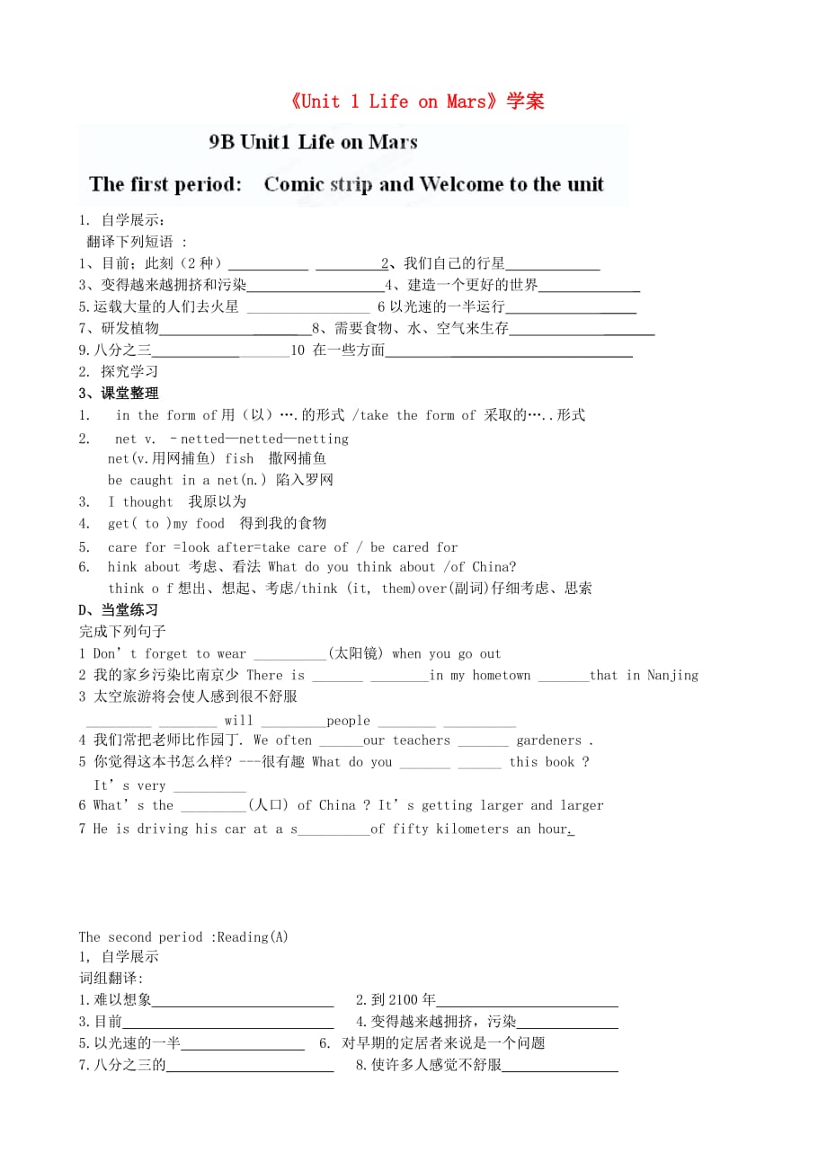 江苏省仪征市月塘中学九年级英语下册《Unit1LifeonMars》学案_第1页