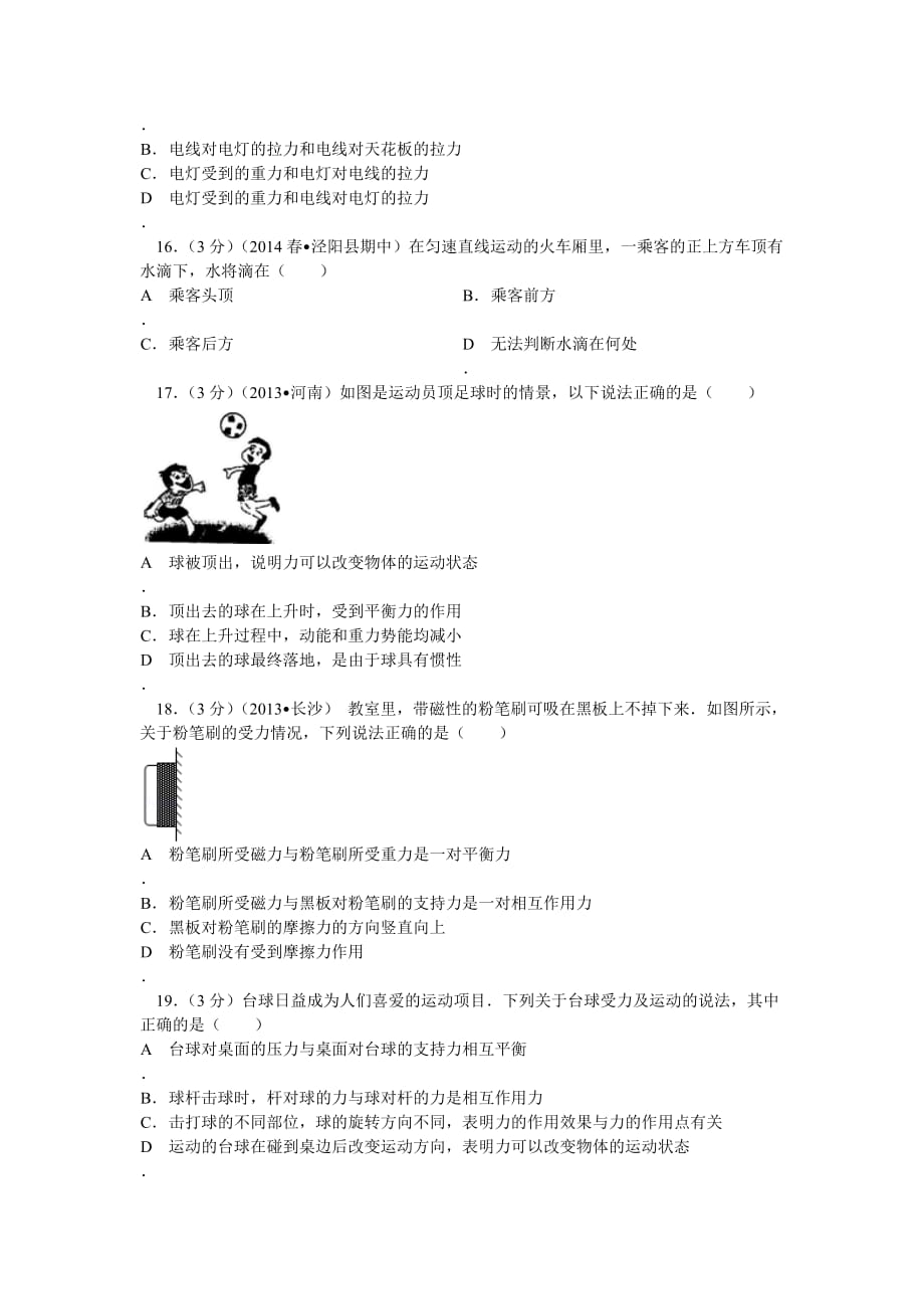 新人教版八年级下物理运动和力_第4页