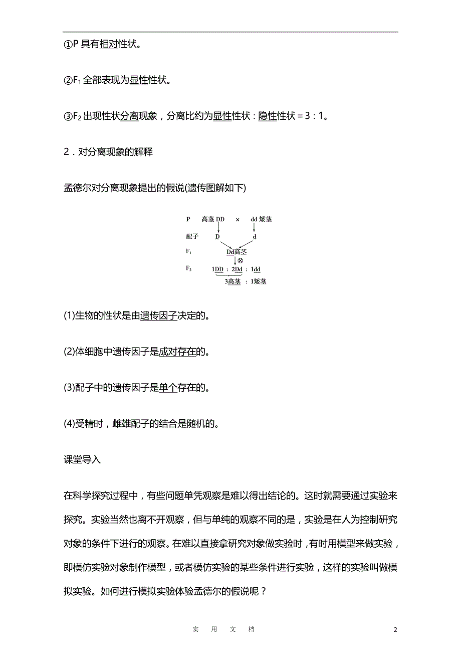 高中生物人教版必修二课时作业：第一章 第2课时 孟德尔的豌豆杂交实验（一）Word版含解析_第2页