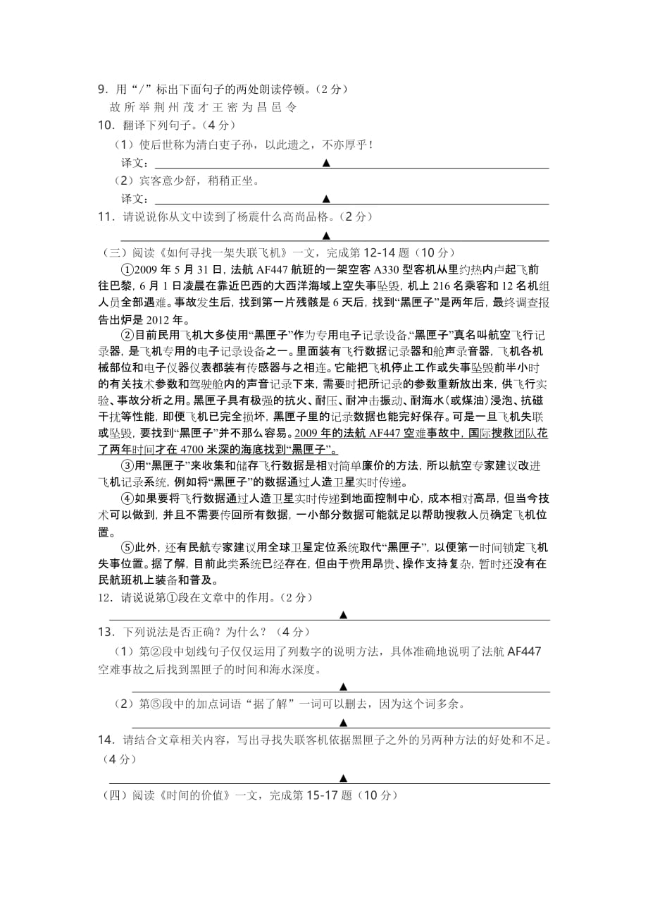 江苏省兴化市2013-2014学年八年级下学期期中考试语文试题_第3页