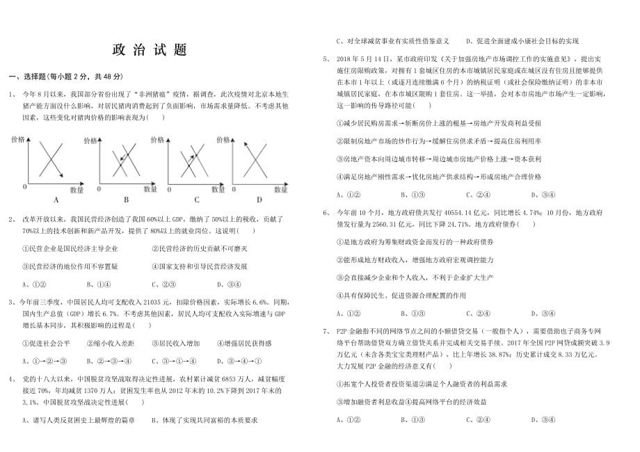 山西省运城市稷山中学2020届高三上学期第三次月考政治试卷_第1页