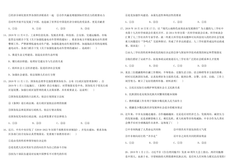 山西省运城市稷山中学2020届高三上学期第三次月考政治试卷_第3页