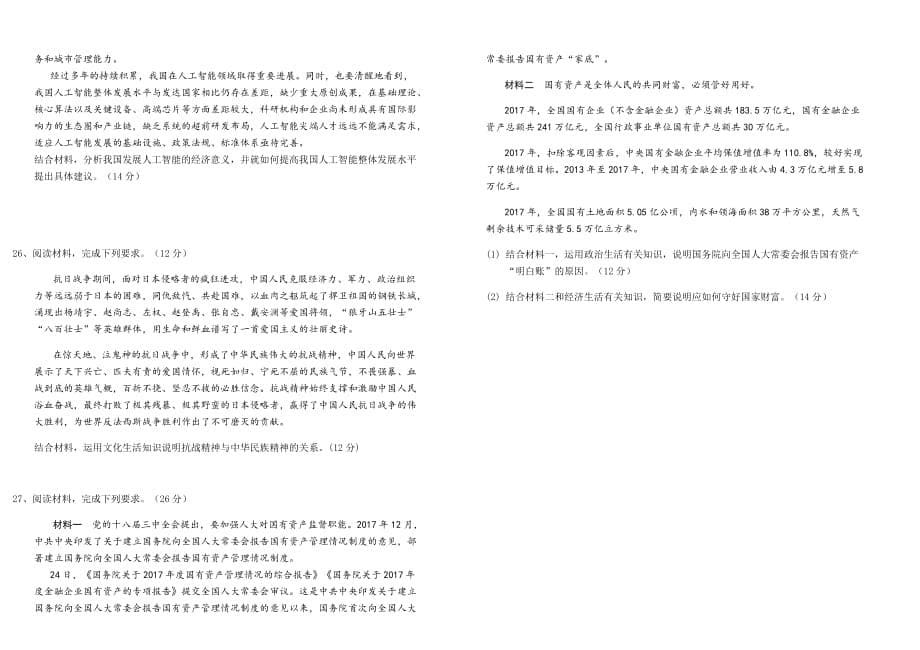 山西省运城市稷山中学2020届高三上学期第三次月考政治试卷_第5页