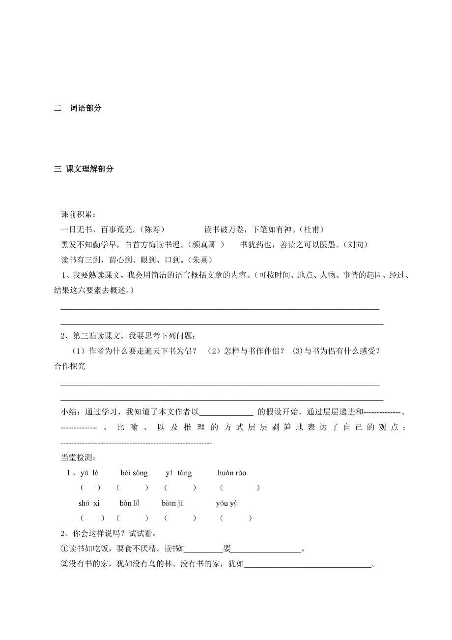 新课标人教版小学语文五年级上册导学案_第5页