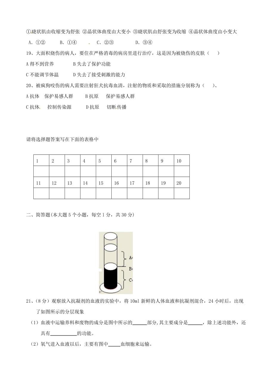 河南省2012年中考生物专题模拟试题_第3页