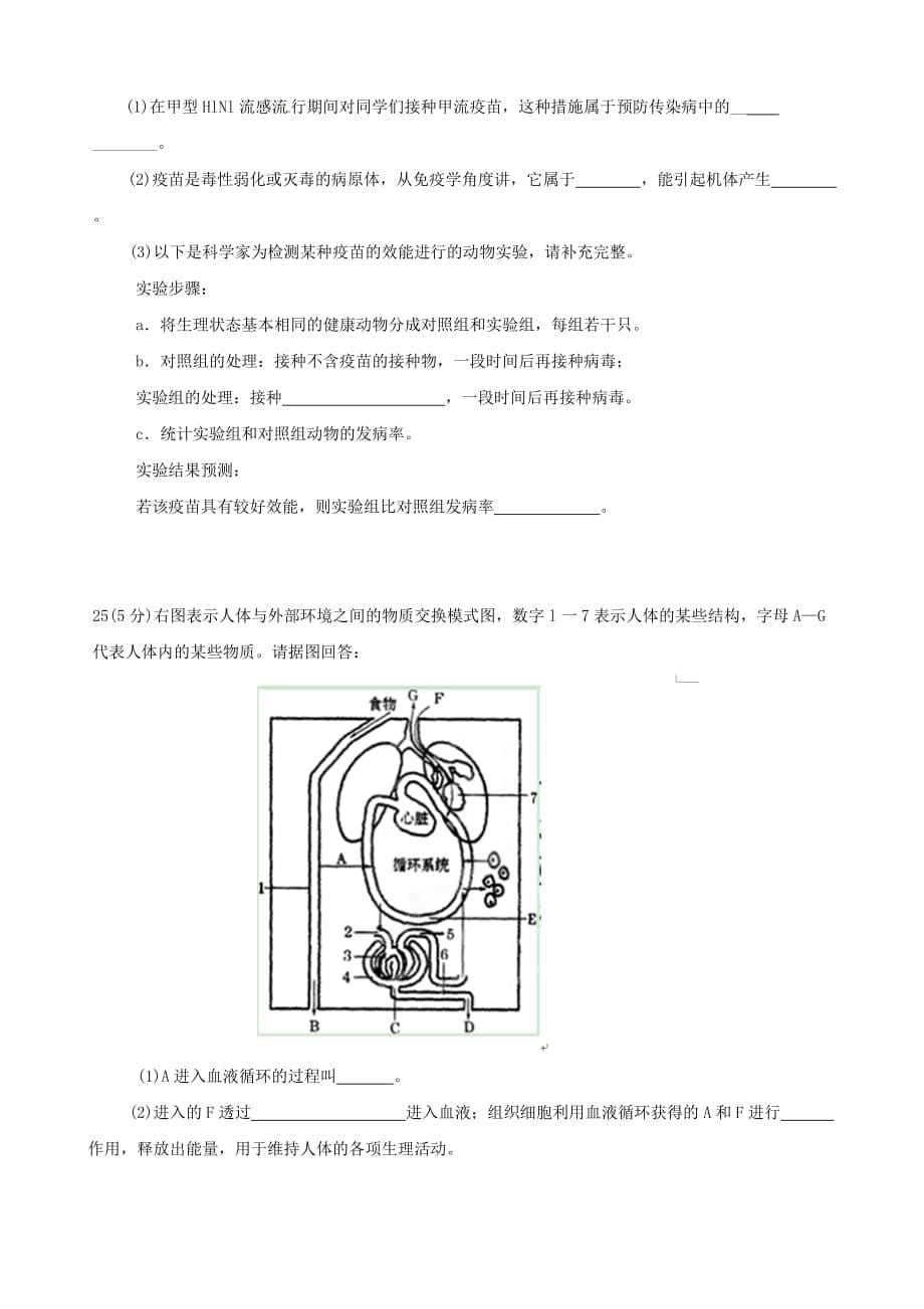 河南省2012年中考生物专题模拟试题_第5页