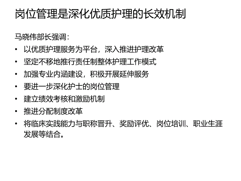 企业培训_责任护士的岗位管理.ppt_第3页