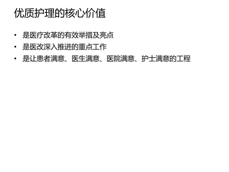 企业培训_责任护士的岗位管理.ppt_第5页