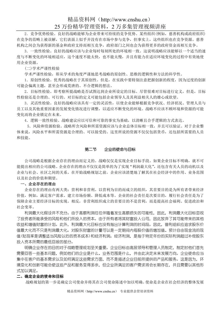 1、战略与战略管理.doc_第4页