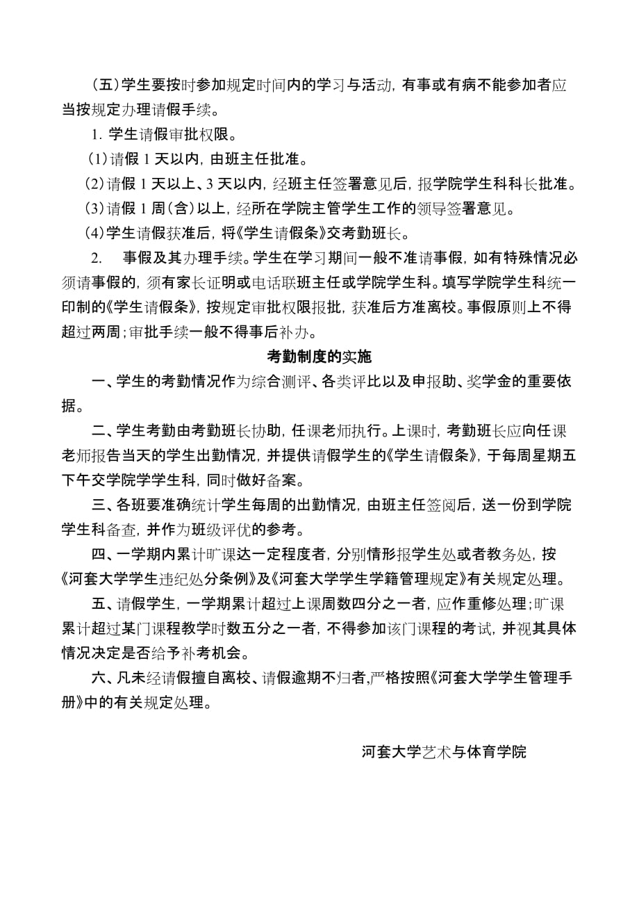 河套大学艺术与体育学院学生考勤管理制度.doc_第2页