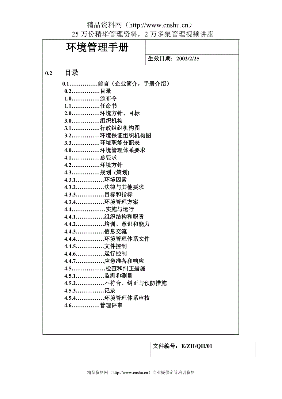 14000环境手册范本-3.doc_第3页