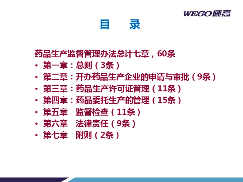 《药品生产监督管理办法》与《药品医疗器械飞行检查办.ppt_第3页