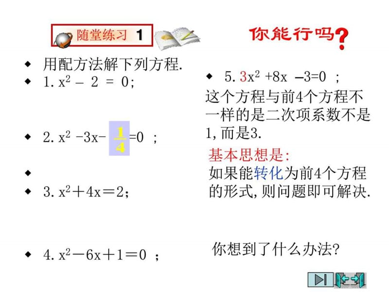 九年级数学一元二次方程的解法(2)_第4页