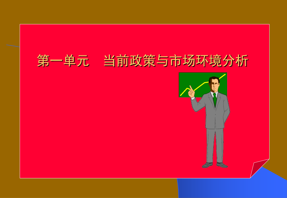 22--区域开发管理-尚湖会议材料.ppt_第2页