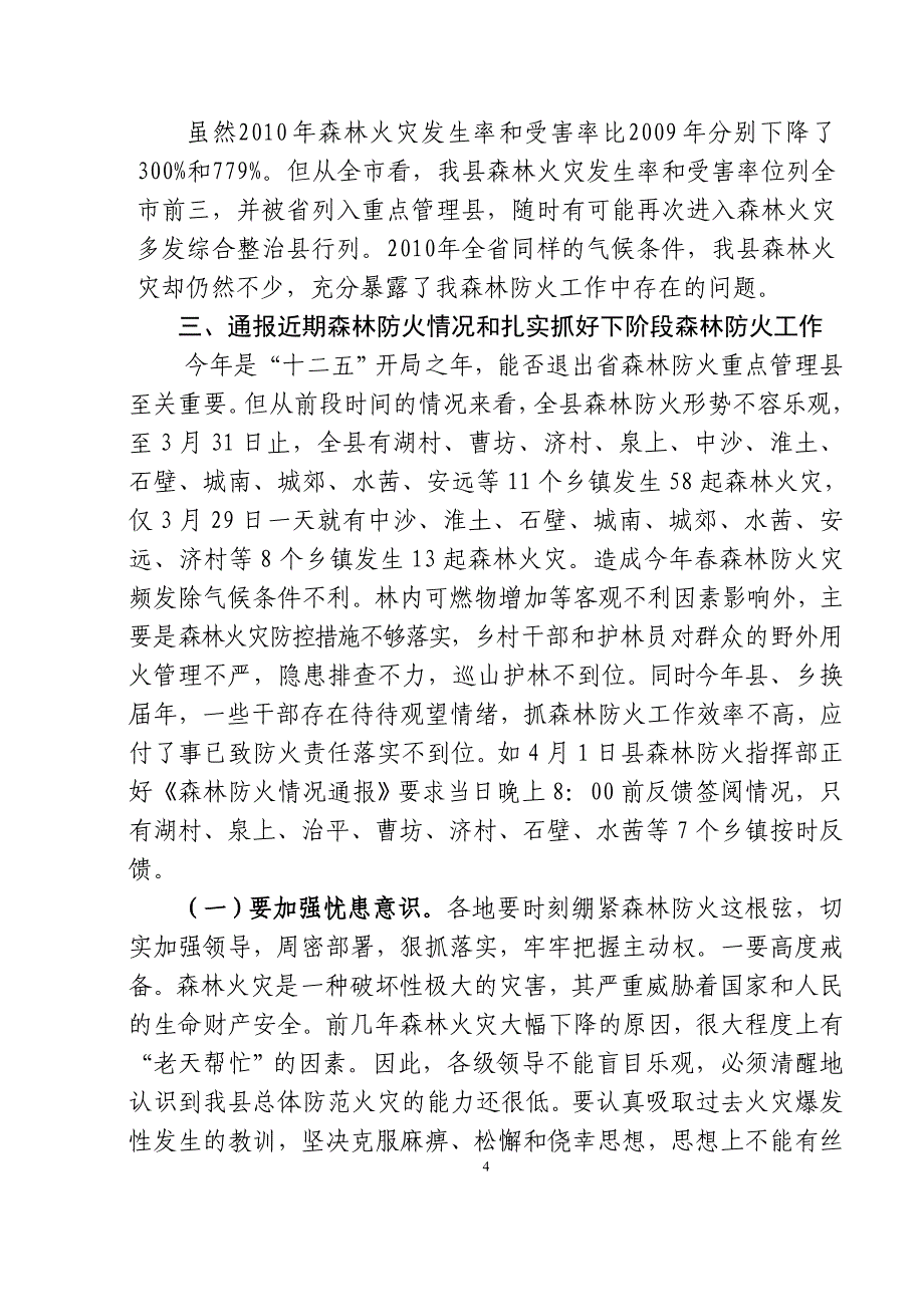 副县长在全县春季森林防火工作会议上的讲话材料.doc_第4页