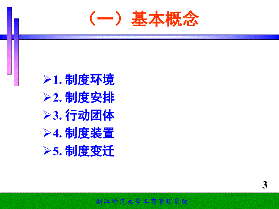 第4章制度变迁理论.ppt_第3页