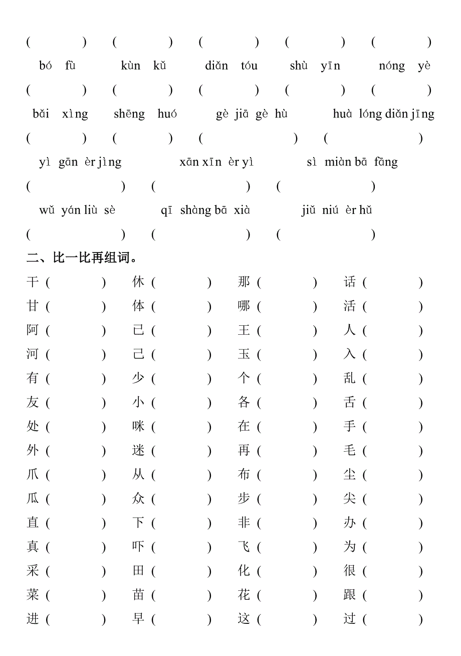 语文S版一年级下册复习资料(二)_第3页