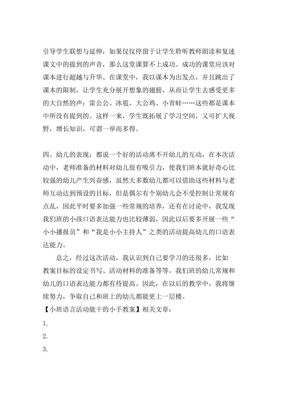 小班语言活动能干的小手教案_第5页