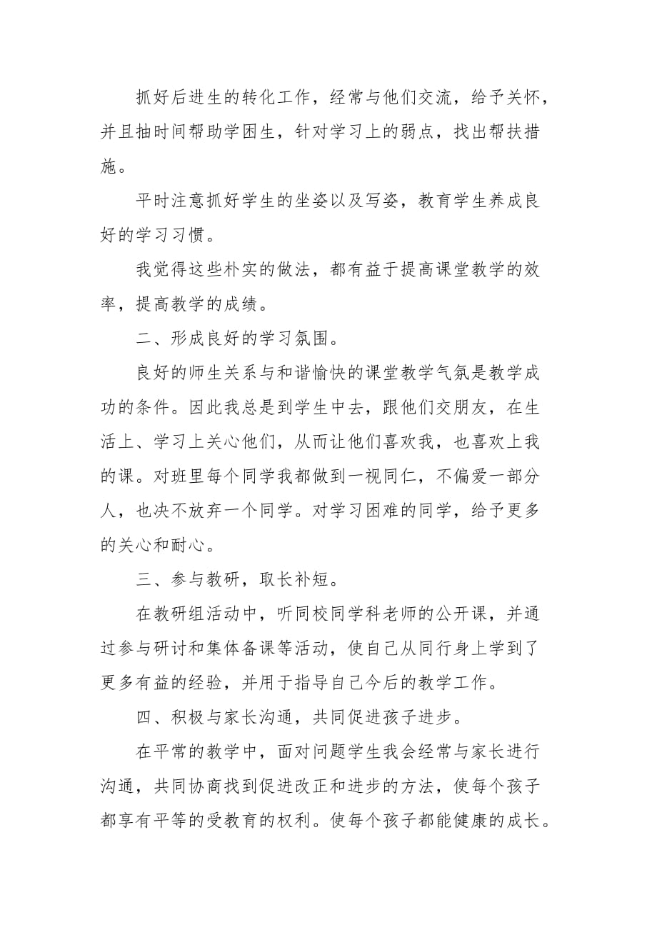 教师个人教学工作总结 202X年教师个人工作总结_第3页