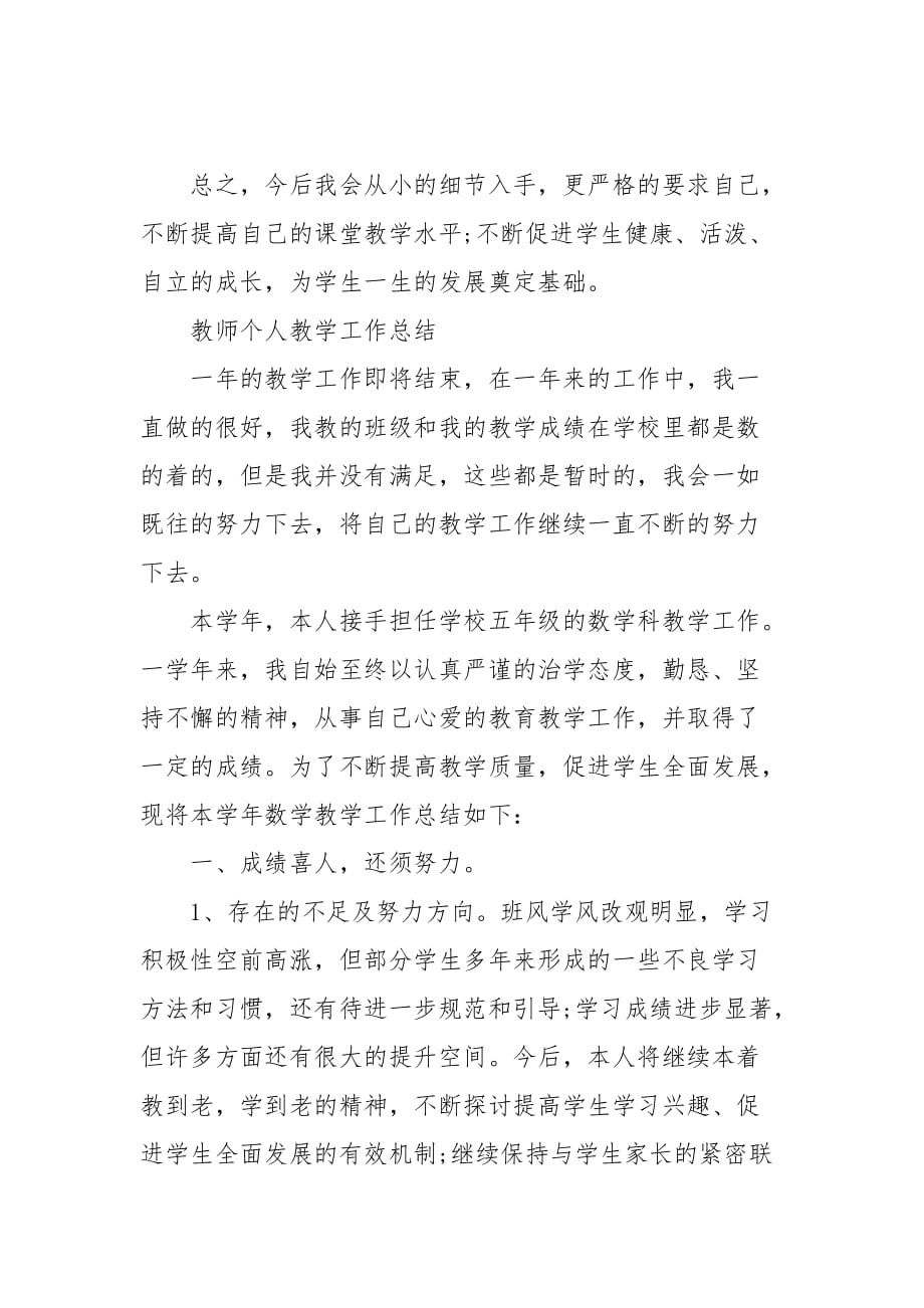 教师个人教学工作总结 202X年教师个人工作总结_第4页