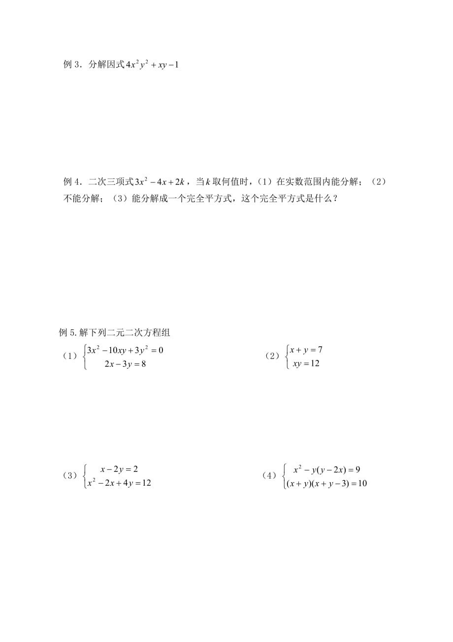 第六节二次三项式的因式分解(用公式法)_第2页