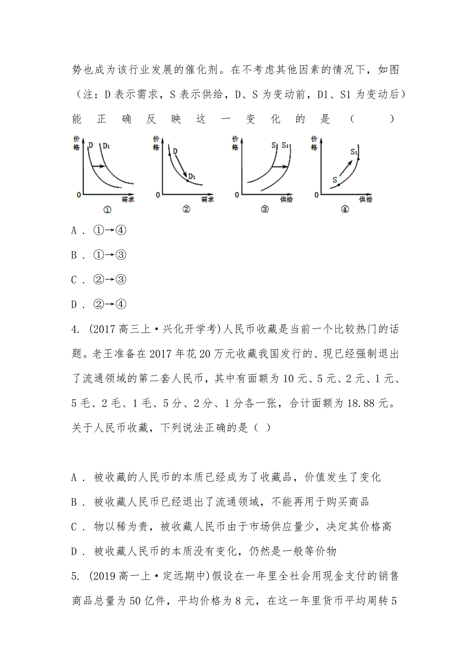 【部编】安徽省滁州市定远县民族中学2021-2021学年高一上学期政治期中试卷_第2页