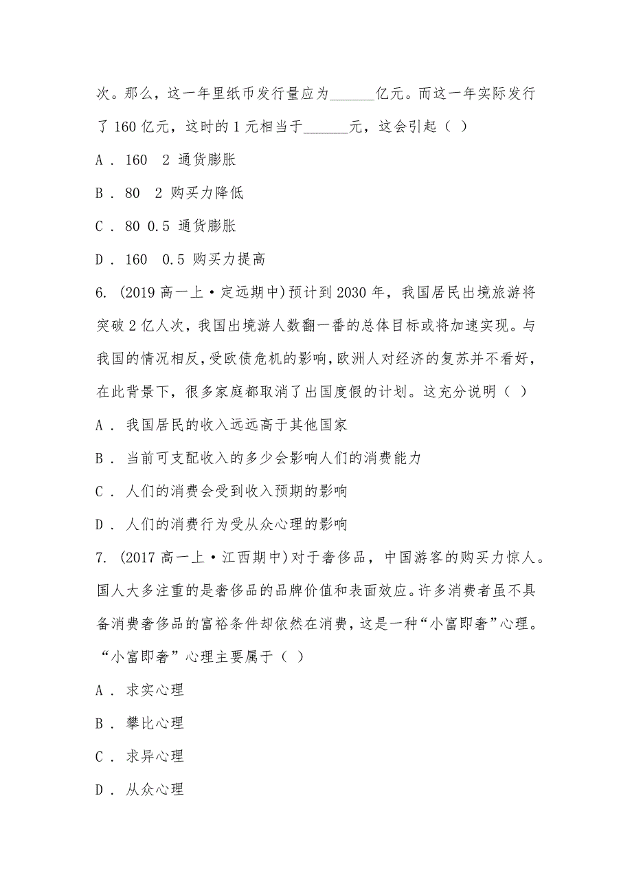 【部编】安徽省滁州市定远县民族中学2021-2021学年高一上学期政治期中试卷_第3页