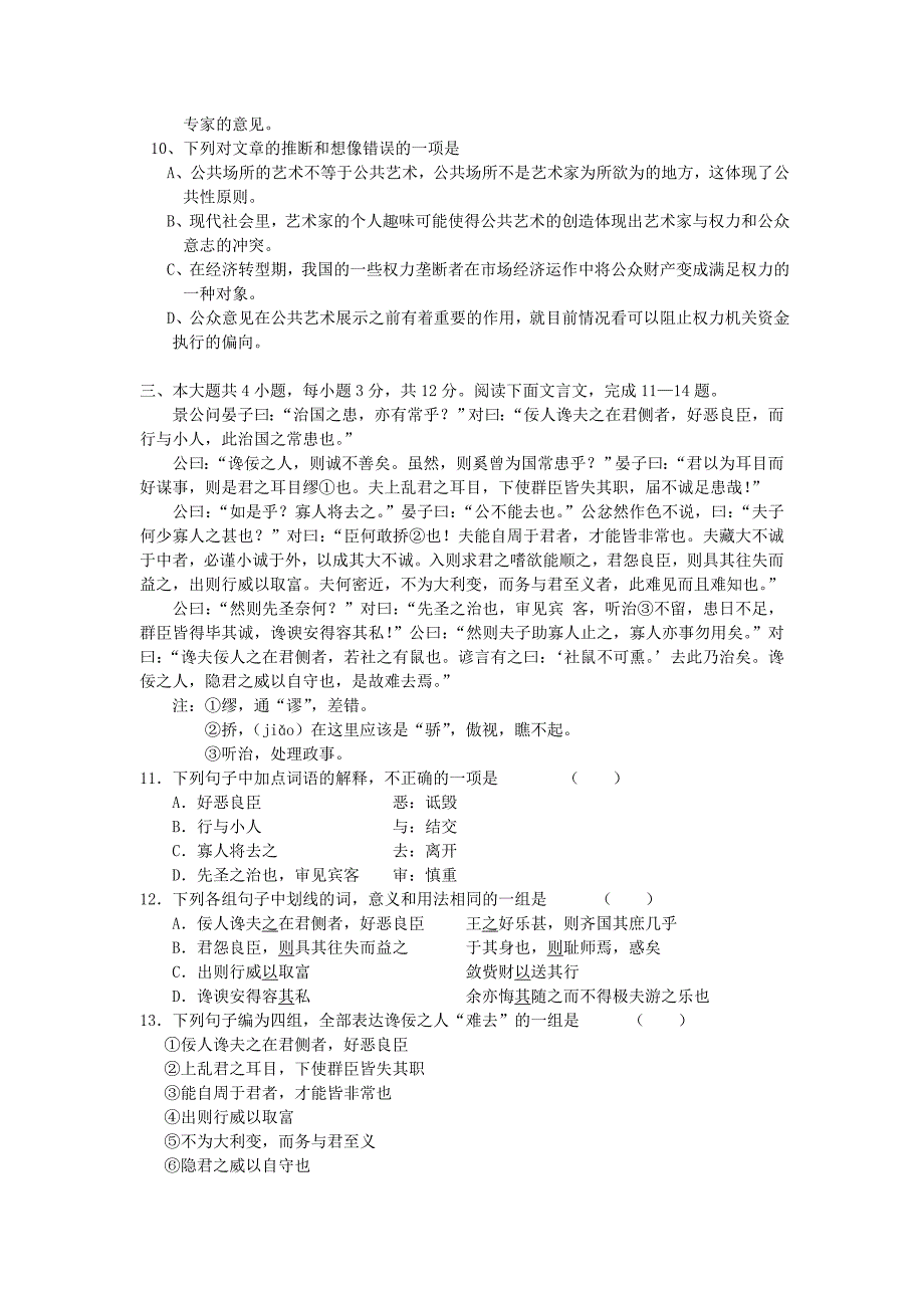 湖南省常宁市一中2005—2006学年度高三知识竞赛_第3页