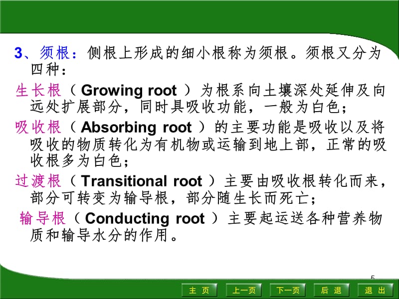 园艺植物生物学PPT课件_第5页