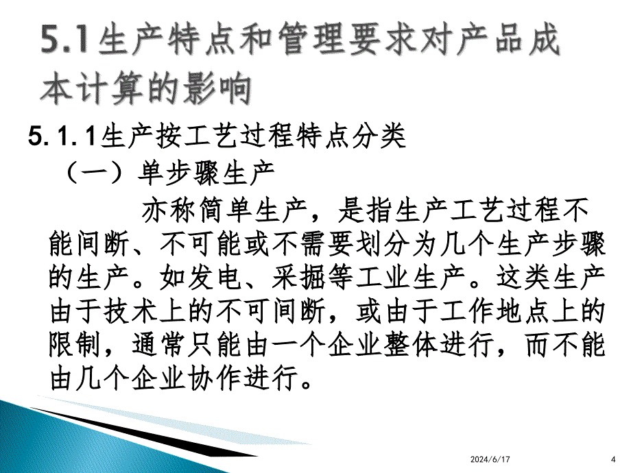 产品成本计算方法概述PPT课件_第4页