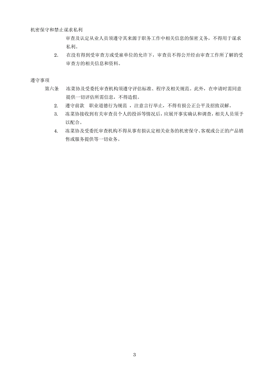 输日冷冻蔬菜制造工厂品质管理标准评估制度.pdf_第3页