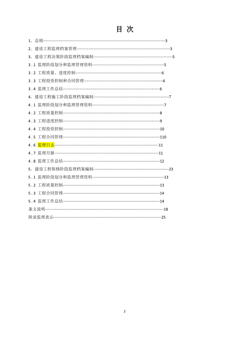 档案管理监理实施细则.docx_第3页