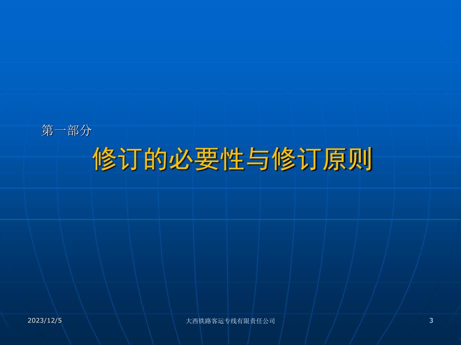 企业培训_铁路建设项目变更设计管理办法.ppt_第3页