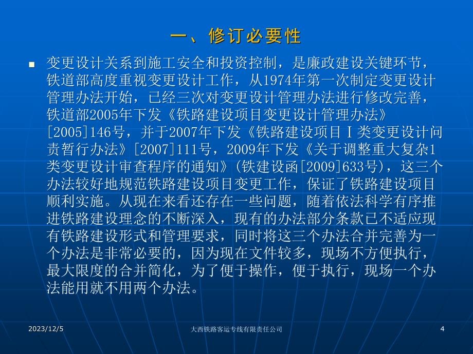 企业培训_铁路建设项目变更设计管理办法.ppt_第4页