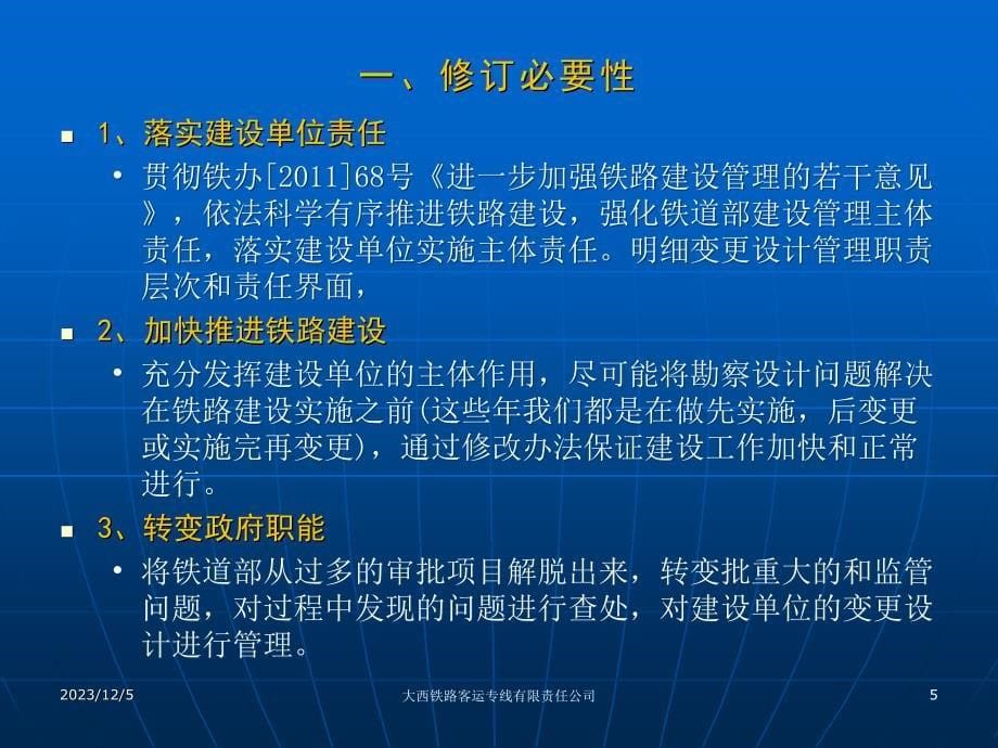 企业培训_铁路建设项目变更设计管理办法.ppt_第5页