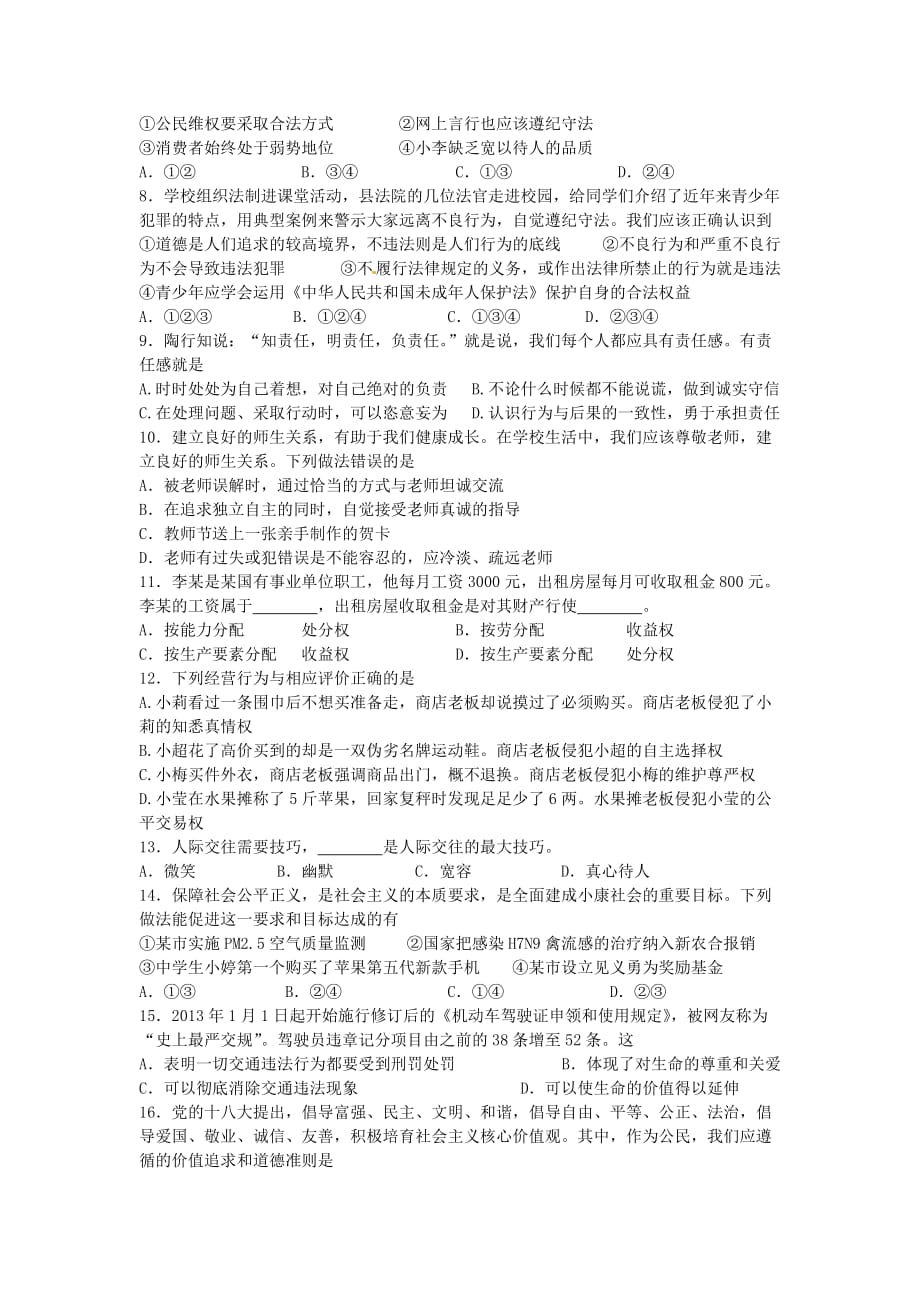 浙江省金华一中2013届九年级思想品德学业水平模拟测试试题(一)新人教版_第2页