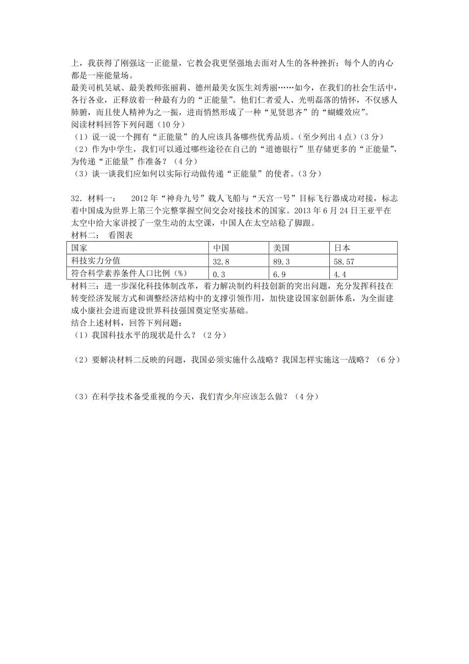 浙江省金华一中2013届九年级思想品德学业水平模拟测试试题(一)新人教版_第5页