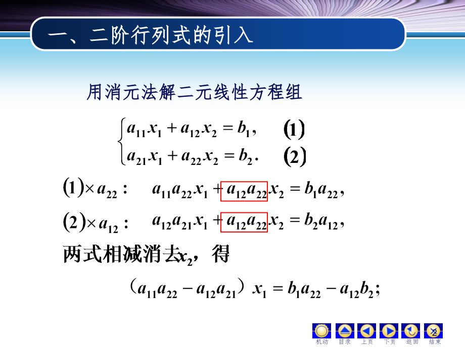 阶行列式PPT课件_第2页