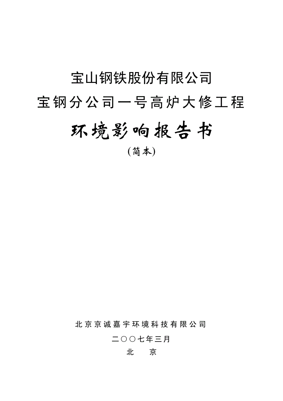 047宝钢0废水排放.pdf_第1页